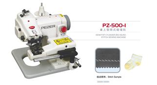 桌上型筒式暗縫機(jī)PZ-500-1